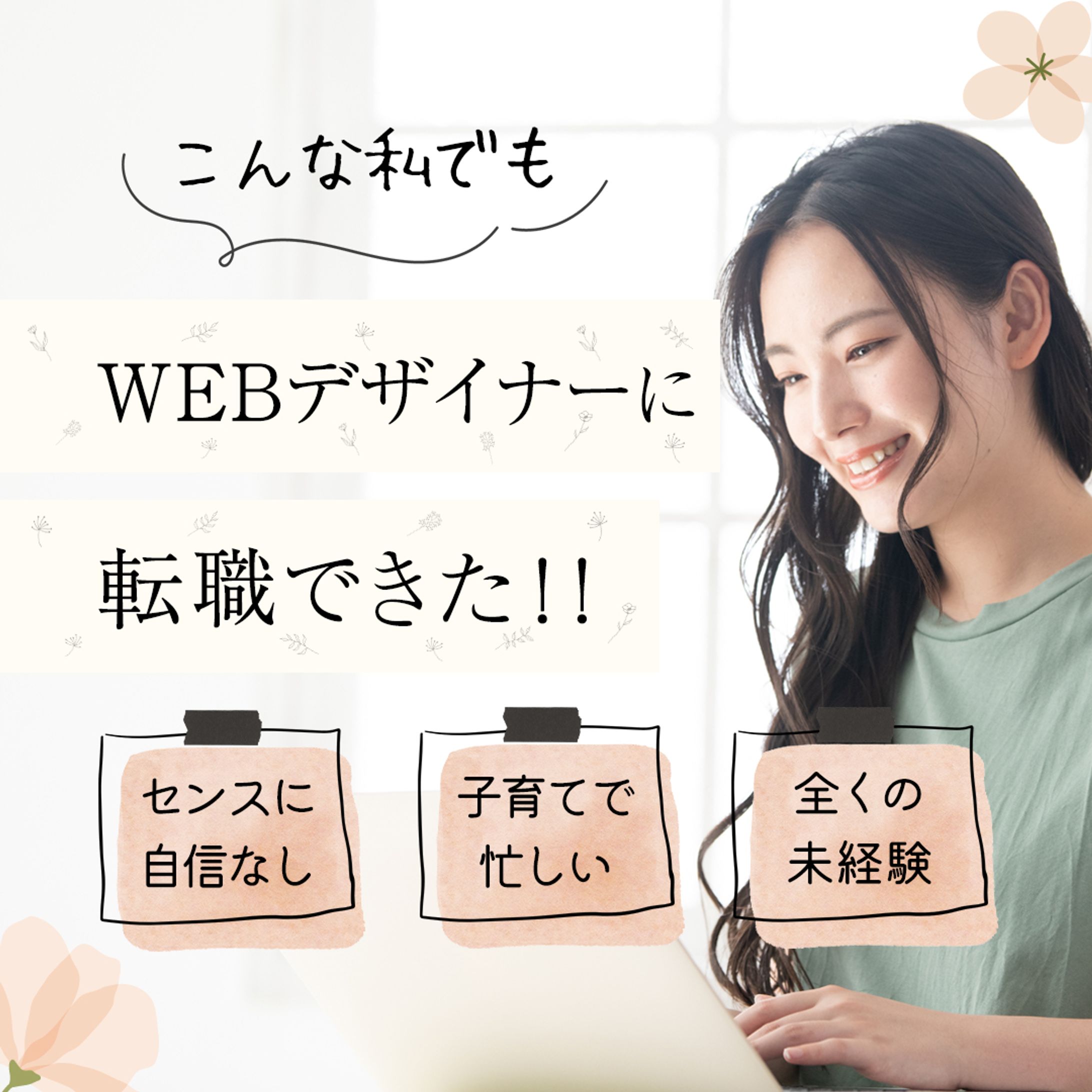 バナー：転職できた！-1