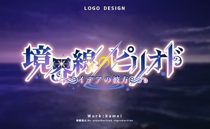 【TRPGロゴデザイン】