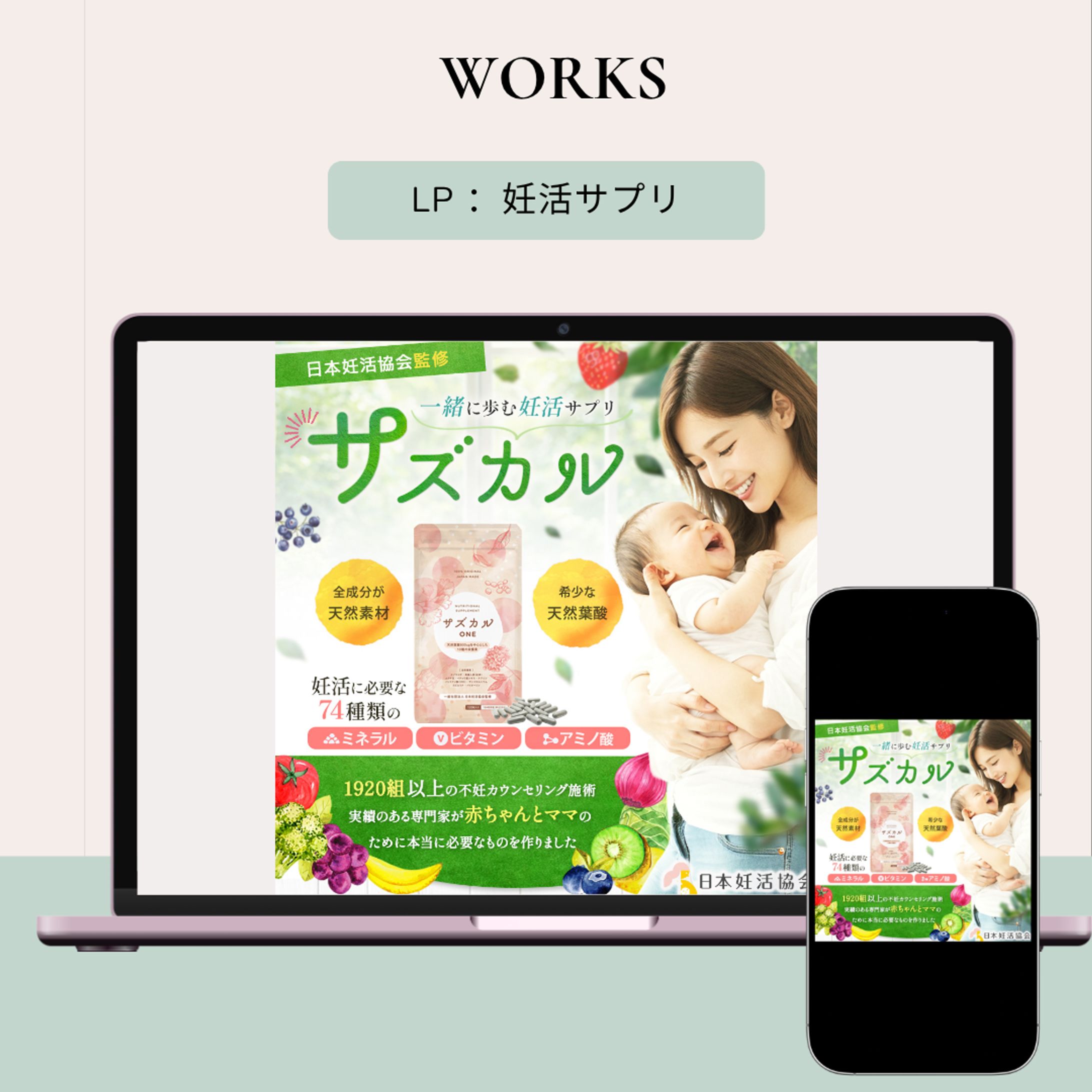 【LP】妊活サプリメント-1