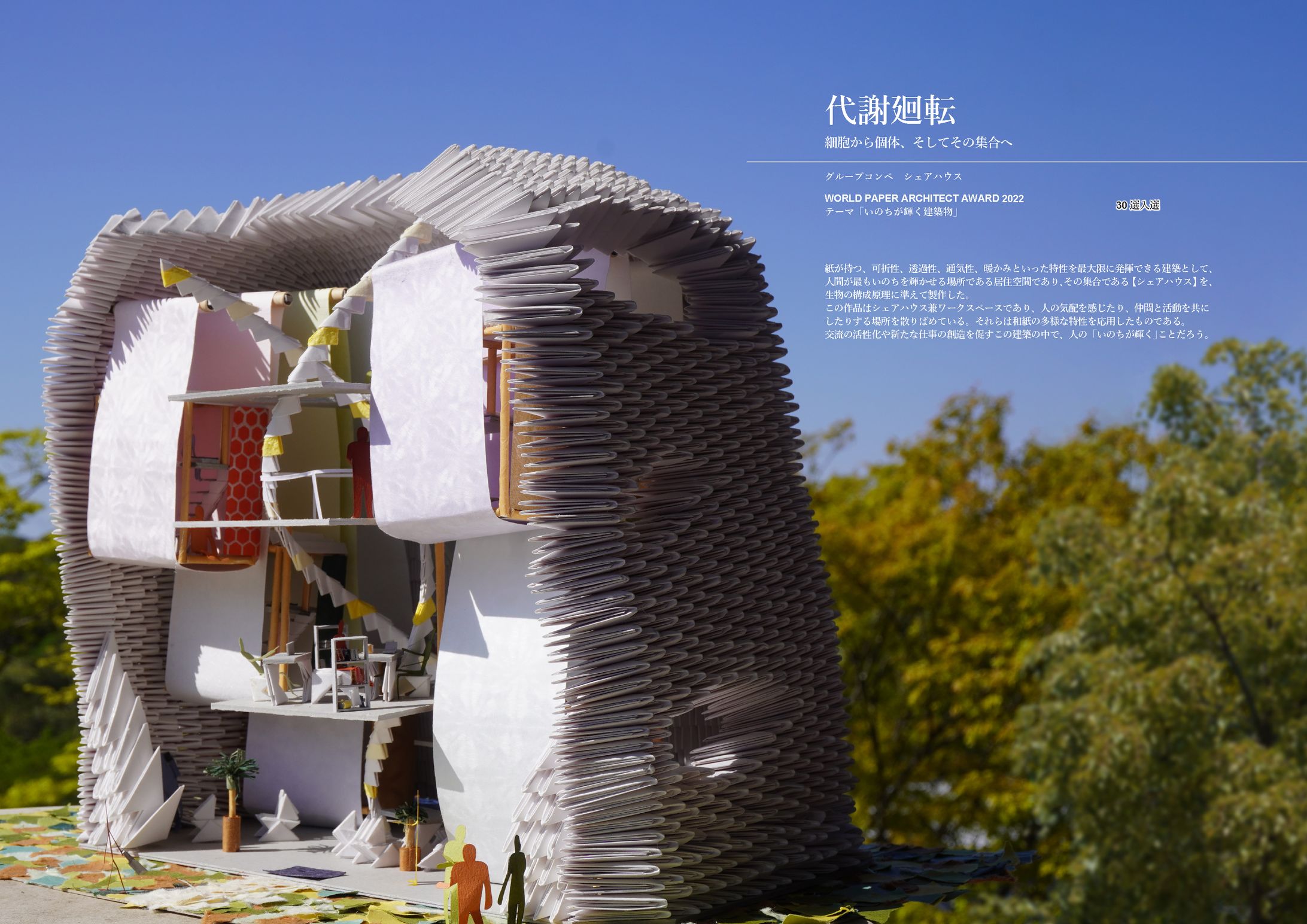 代謝廻転-1