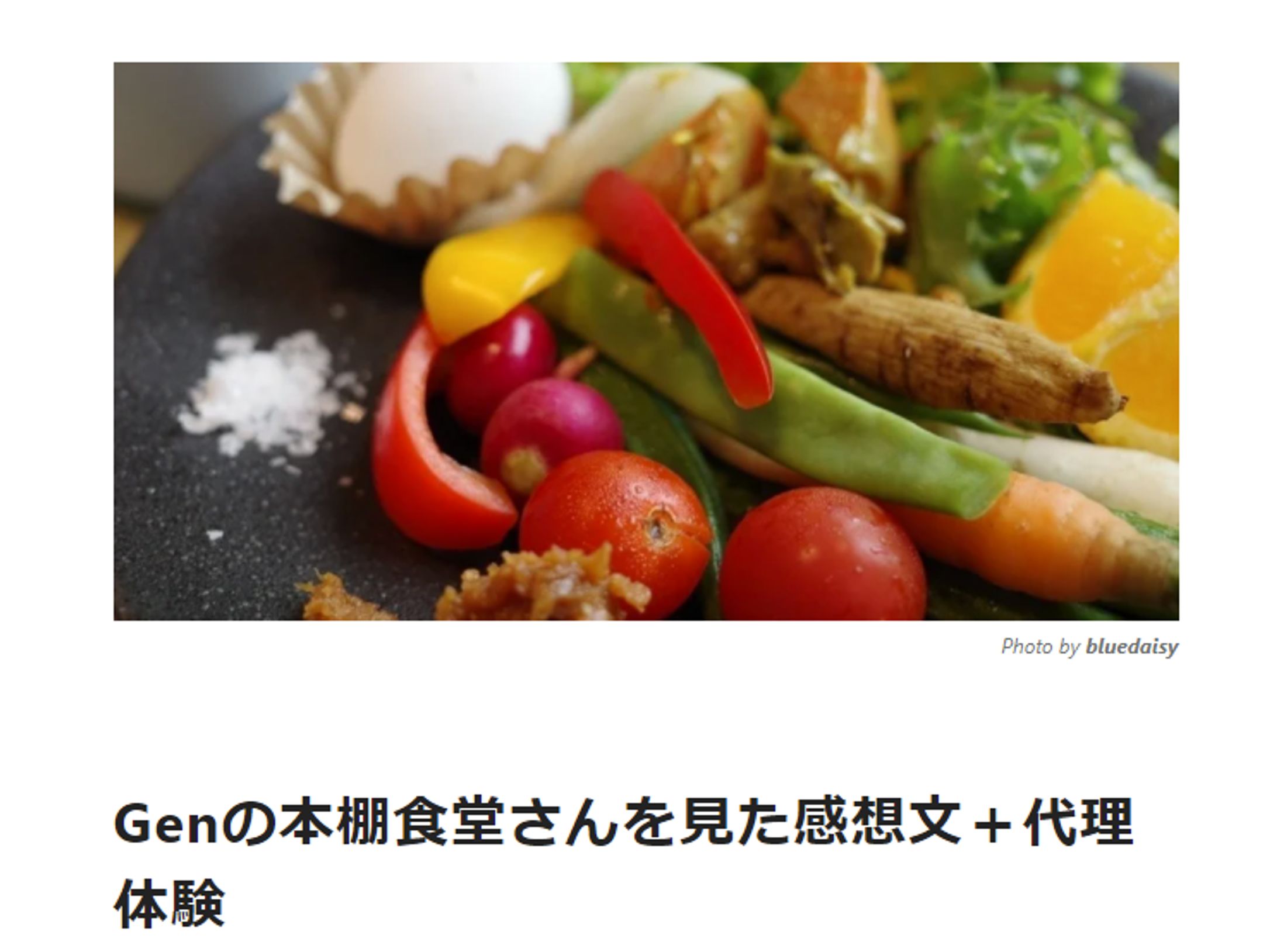 Genの本棚食堂さんを見た感想文＋代理体験-1