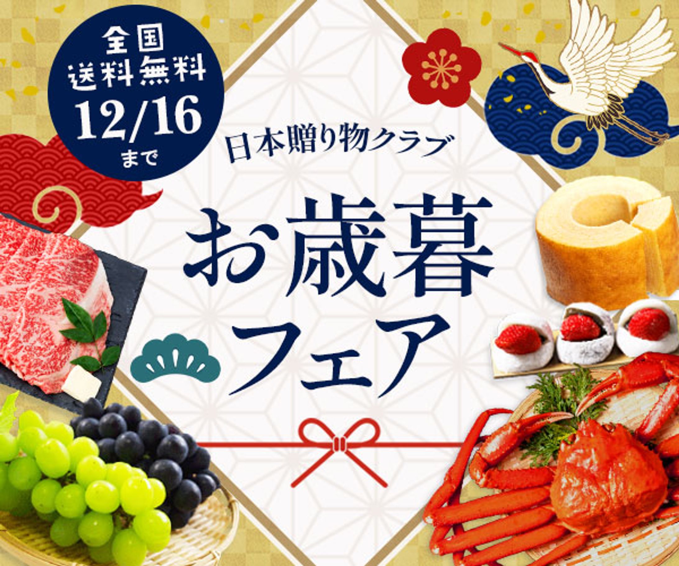 お歳暮バナー-1
