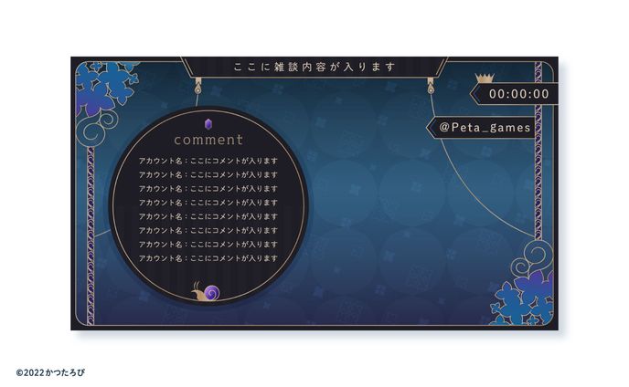 蝸牛ぺた様 配信画面