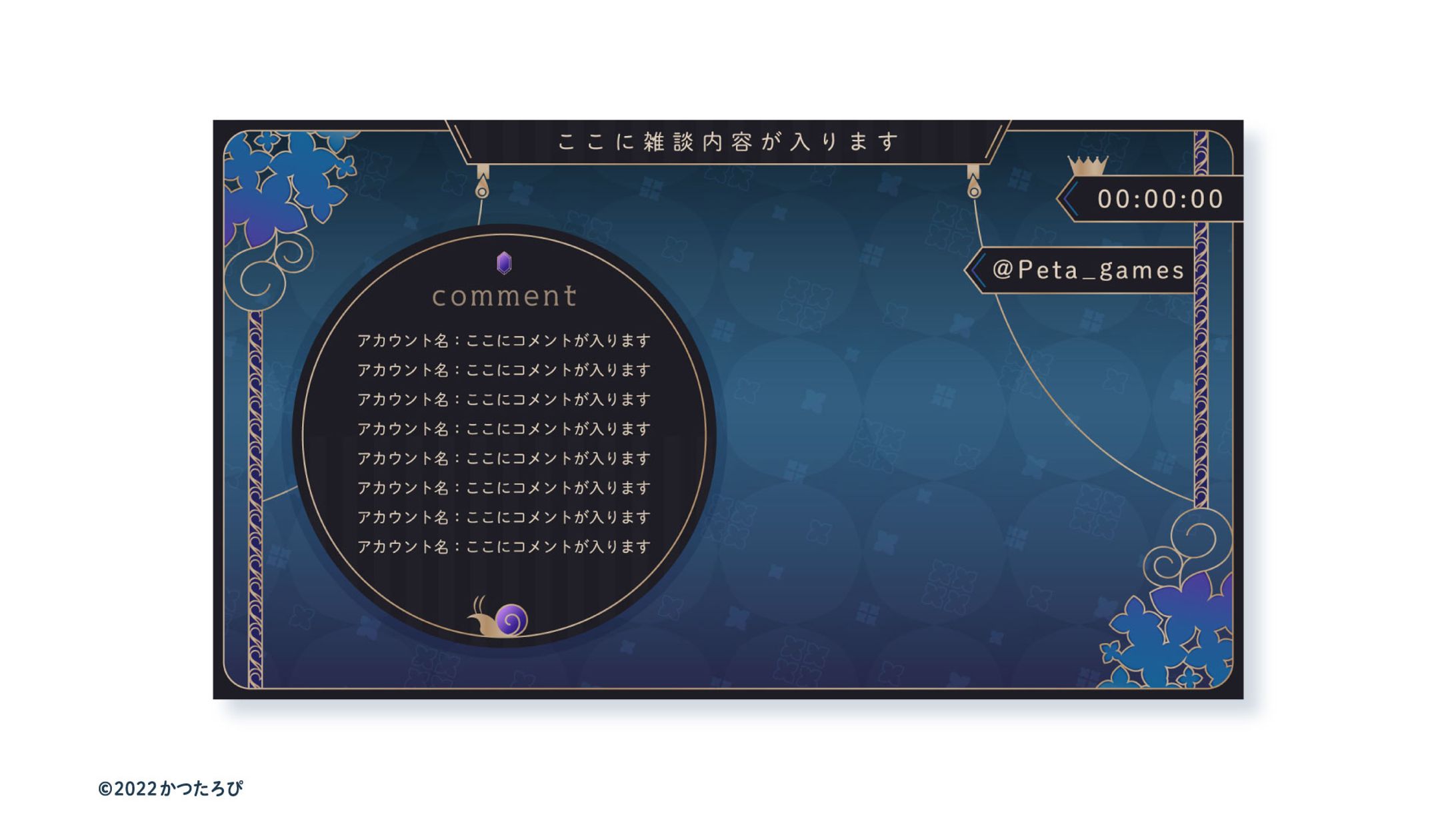 蝸牛ぺた様 配信画面-1