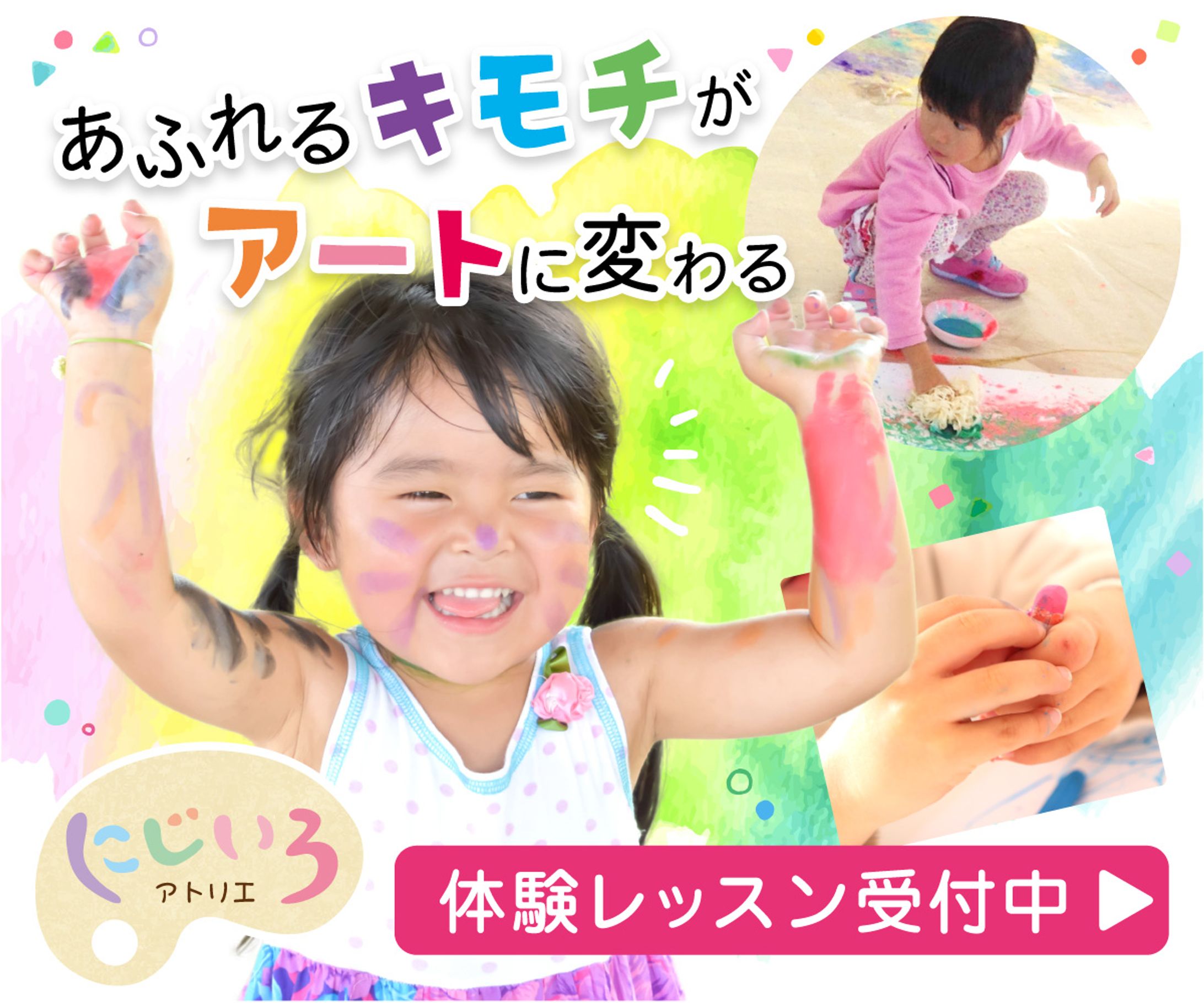 【自主制作】にじいろアトリエ バナー-1