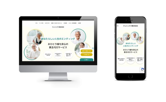 フェニックス株式会社様 公式サイト