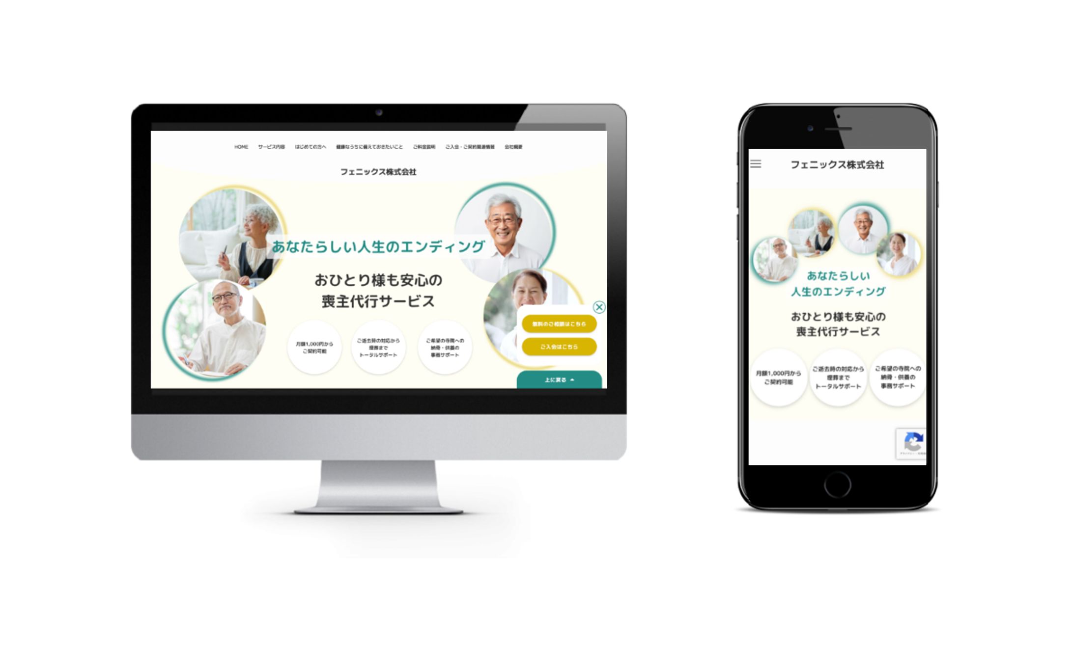 フェニックス株式会社様 公式サイト-1