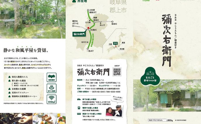 貸切宿／B&B
弥次右衛門