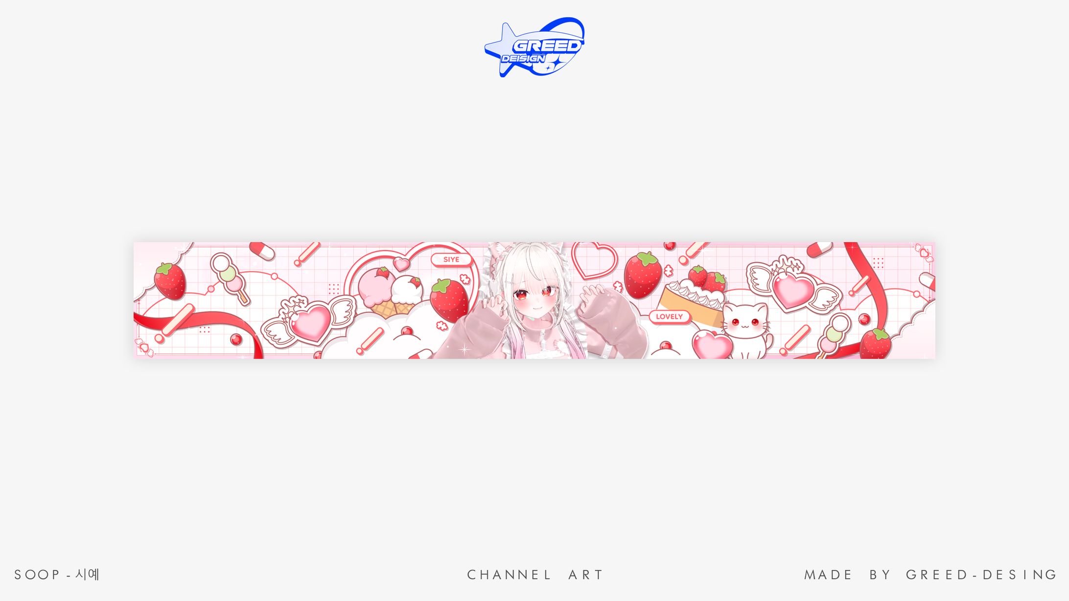 SOOP CHANNEL ART [시예]-1