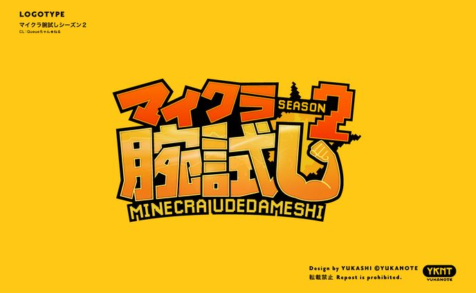 マイクラ腕試しシーズン2