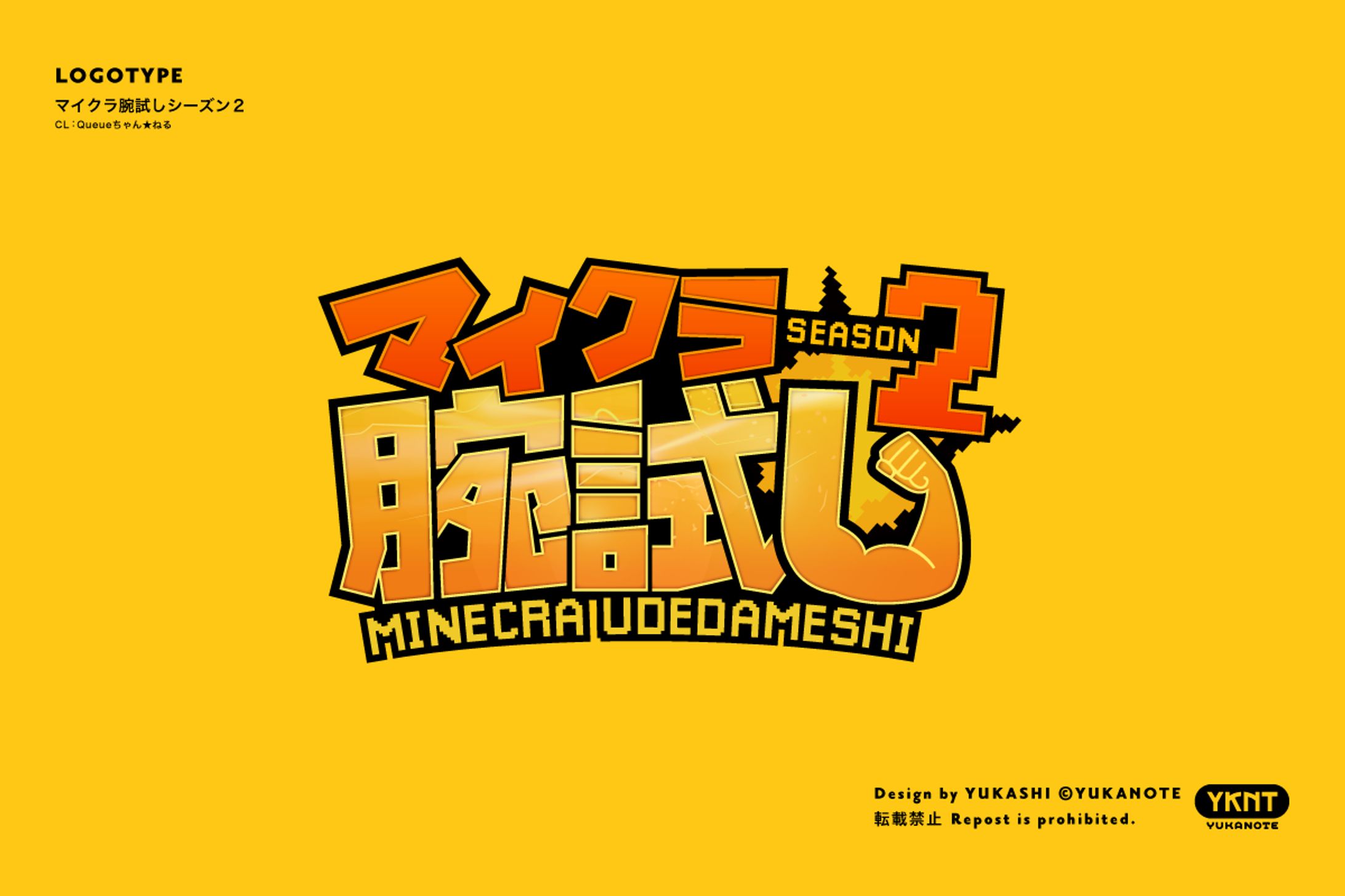 マイクラ腕試しシーズン2-1