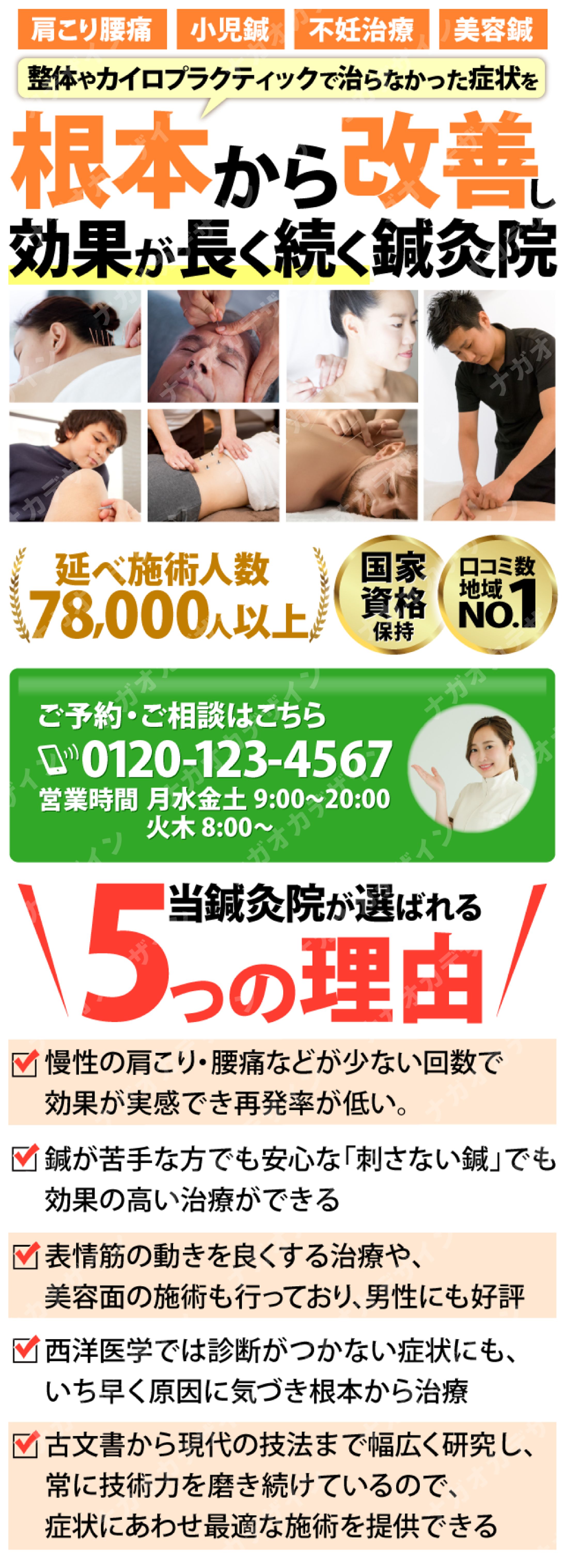 鍼灸院（SPのみ）-1