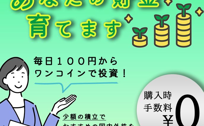 投資信託のバナー