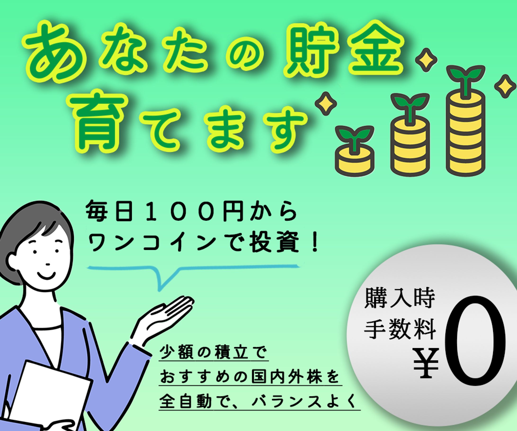 投資信託のバナー-1
