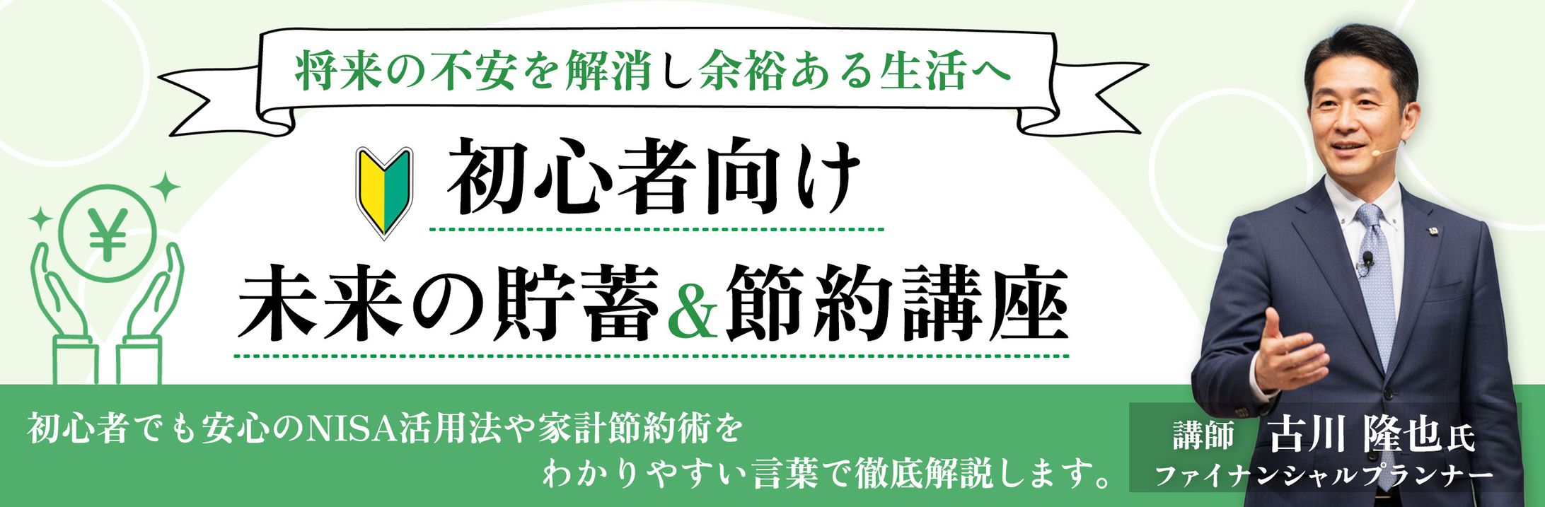 自主制作：貯蓄術-1