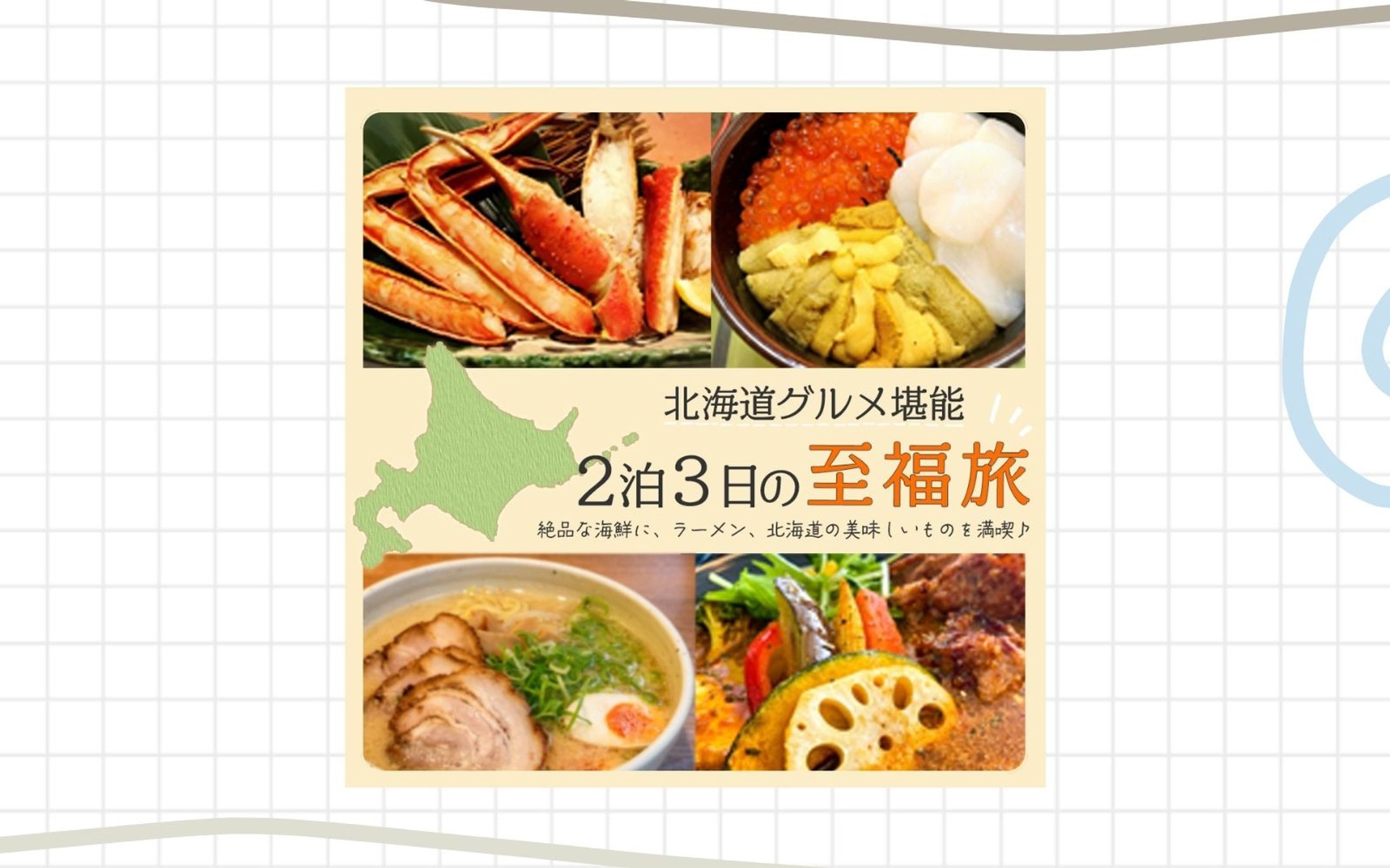 バナー：旅行②-1