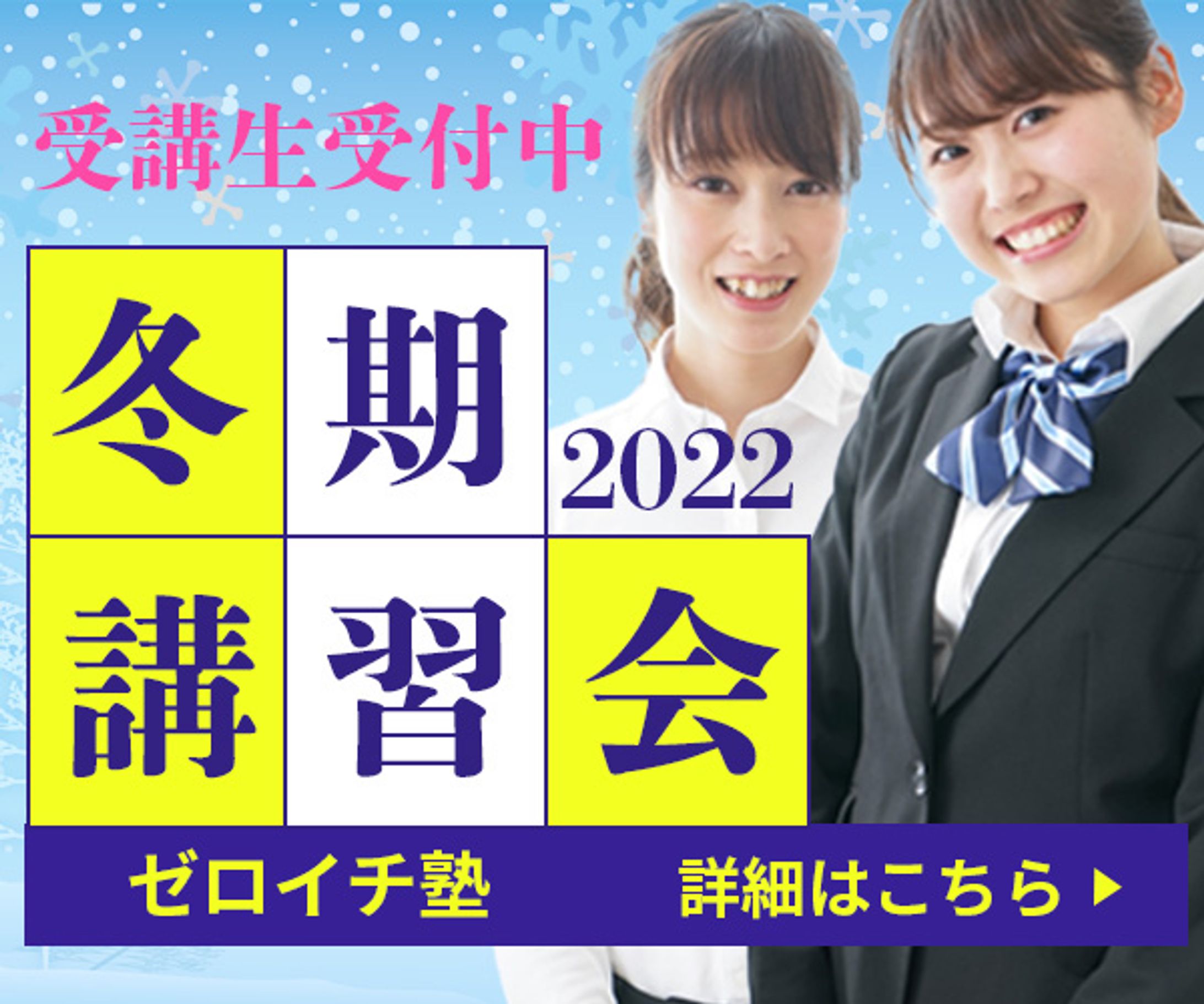 架空）広告バナー_冬期講習会-1