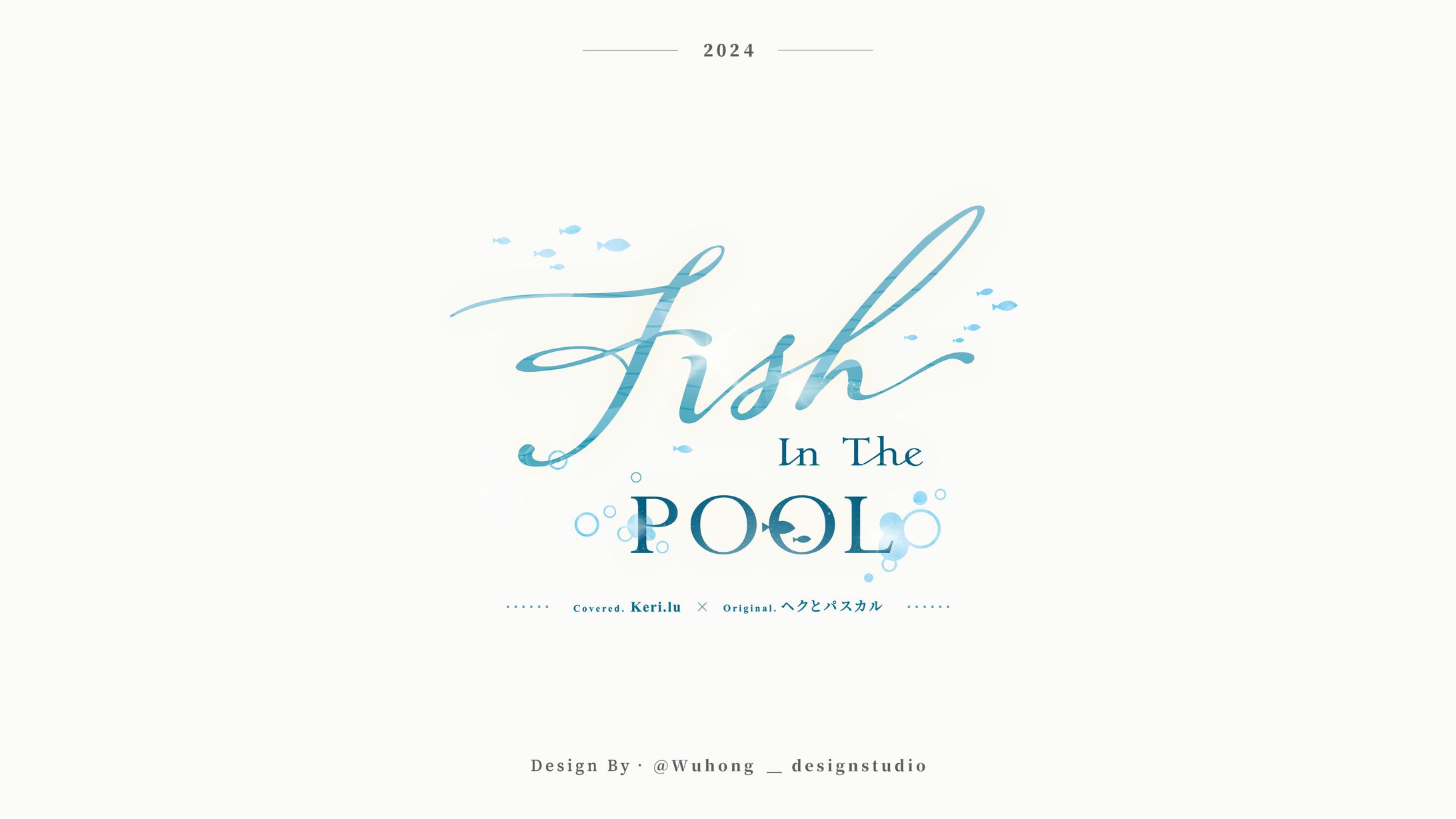 Cover Logo｜可莉.露‧Fish In The Pool-1