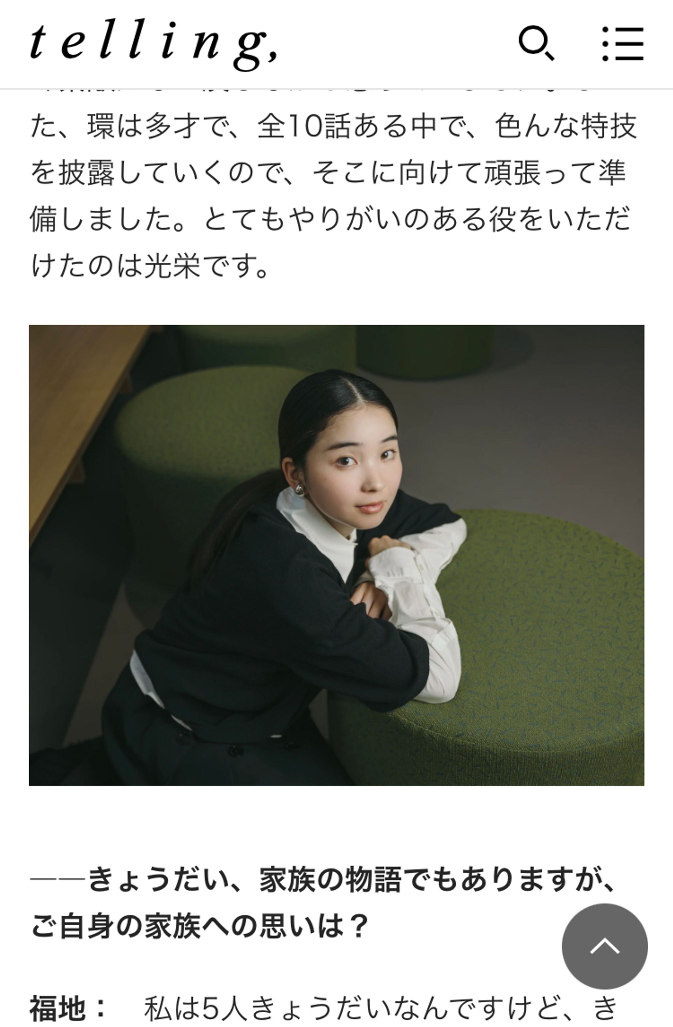 福地桃子さんインタビュー-1