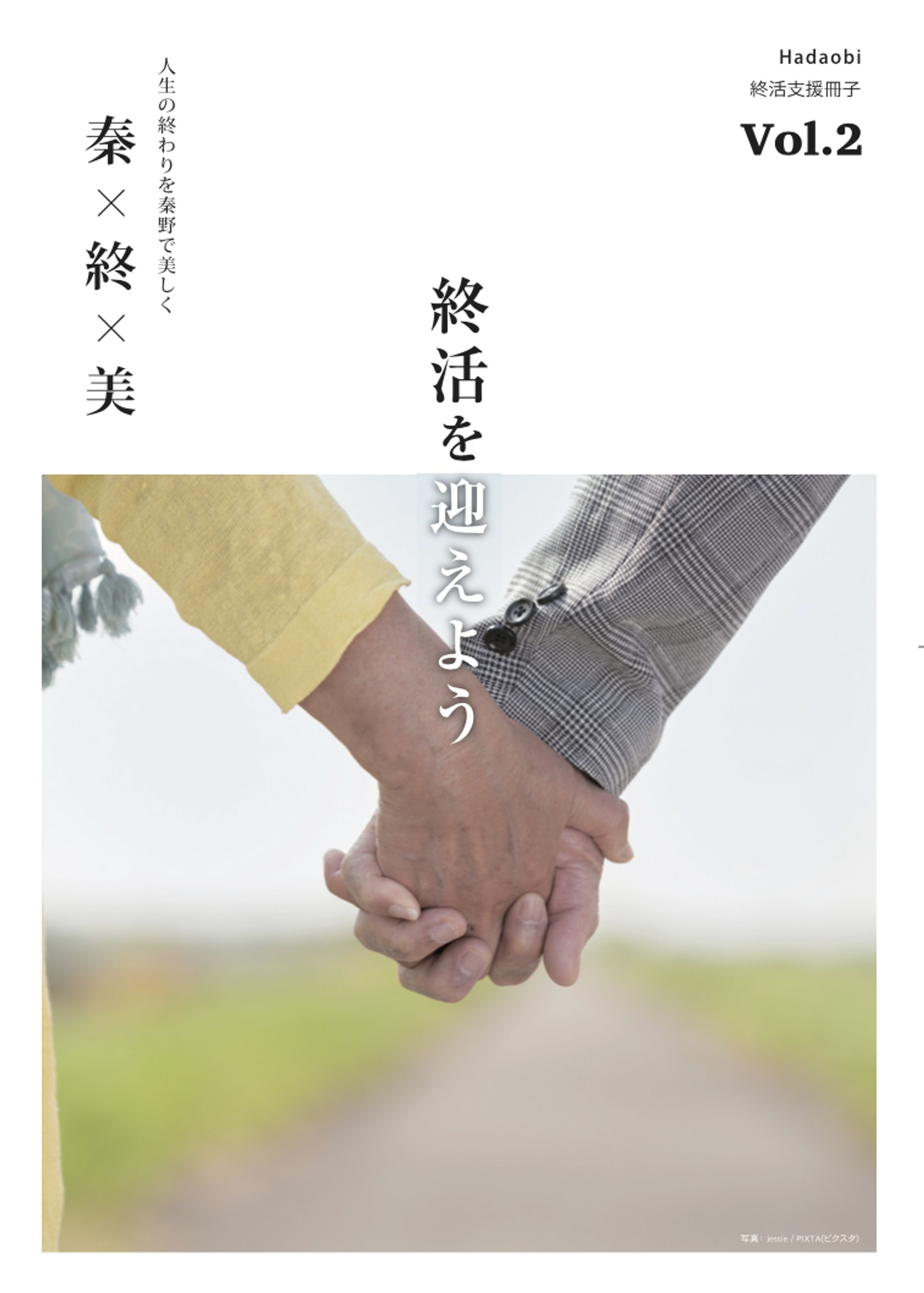 終活用冊子-1