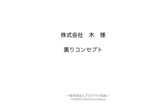 株式会社木concept
