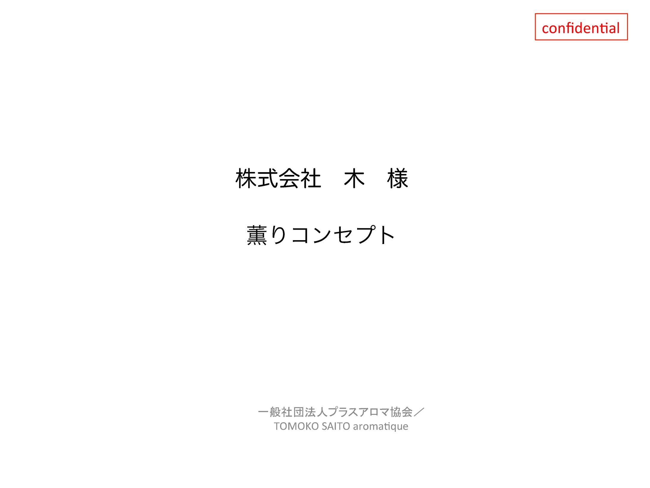 株式会社木concept-1