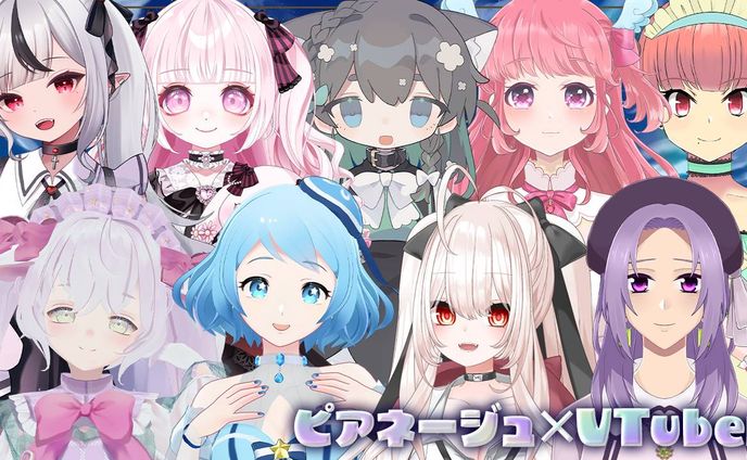 ピアネージュ×VTuberコラボに参加