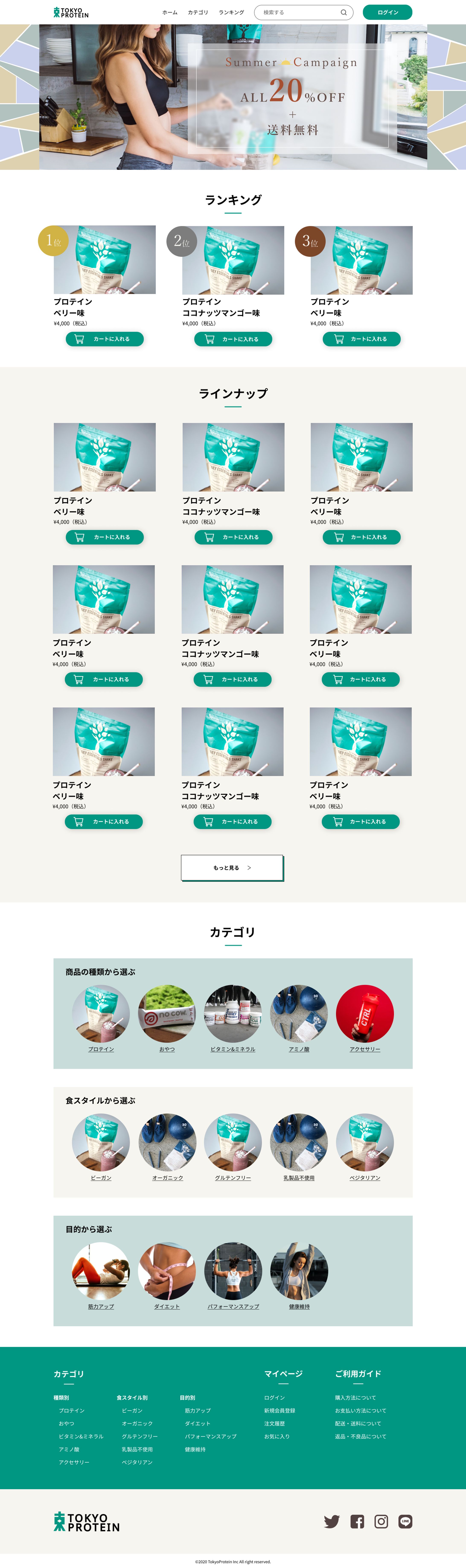 プロテインECサイト-1