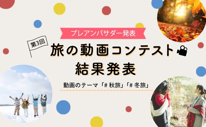 動画コンテスト結果発表ページ用のバナー
