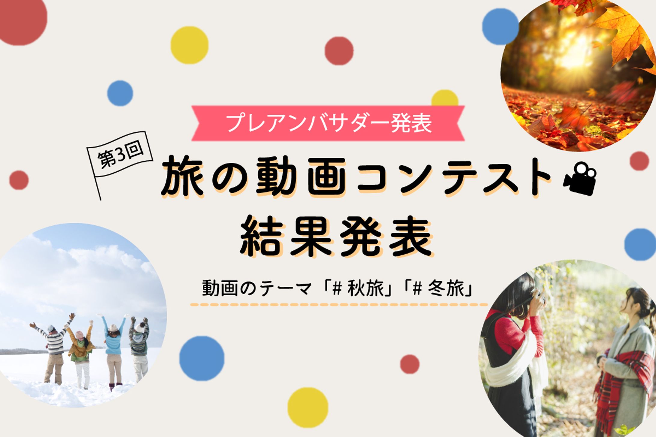 動画コンテスト結果発表ページ用のバナー-1
