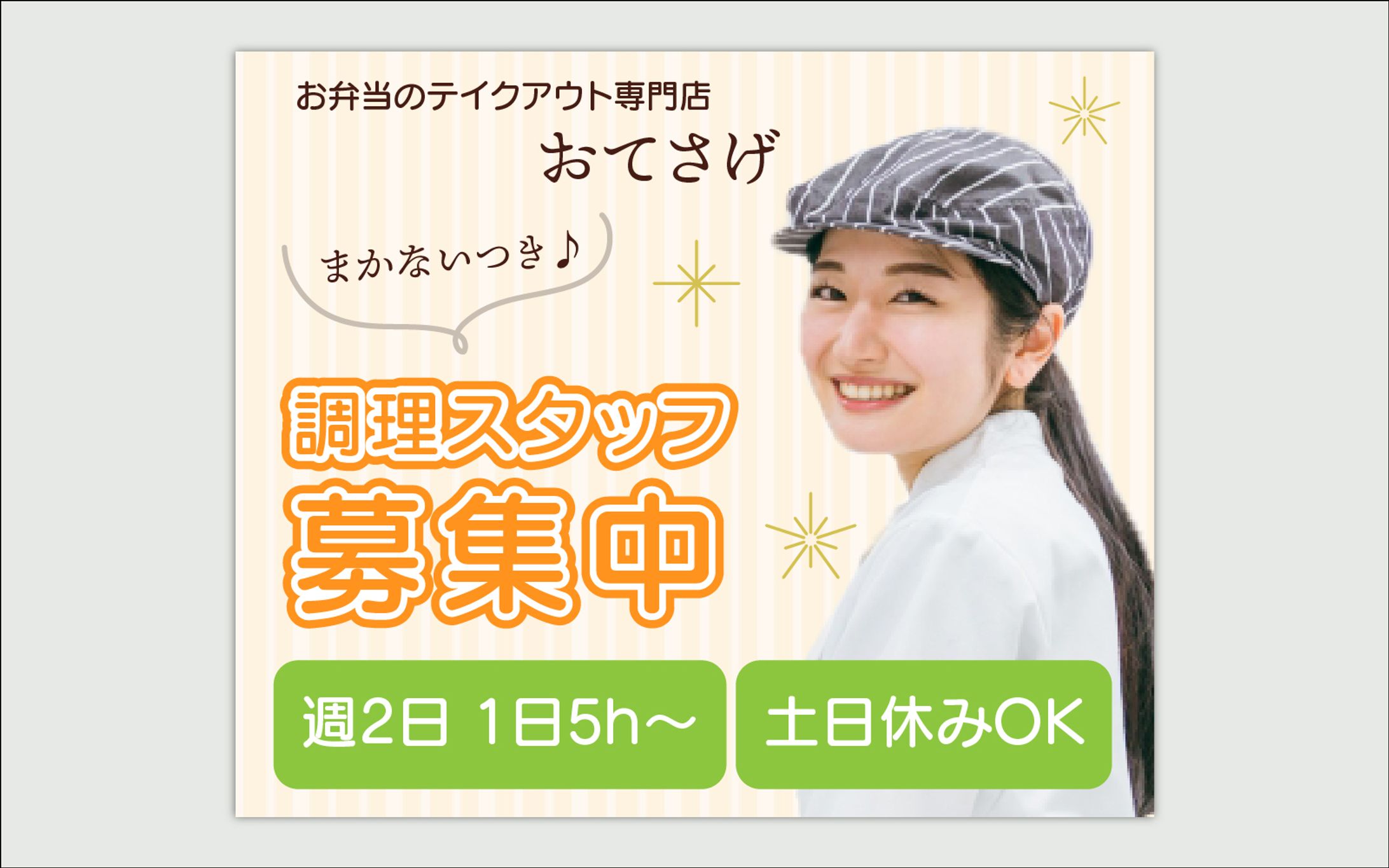 お弁当屋さん：スタッフ求人-1