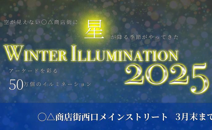 クリスマスイルミネーション自主制作