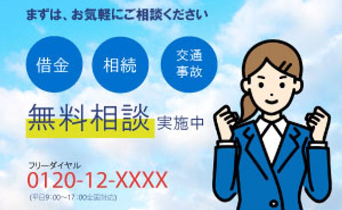 架空の法律相談事務所バナー