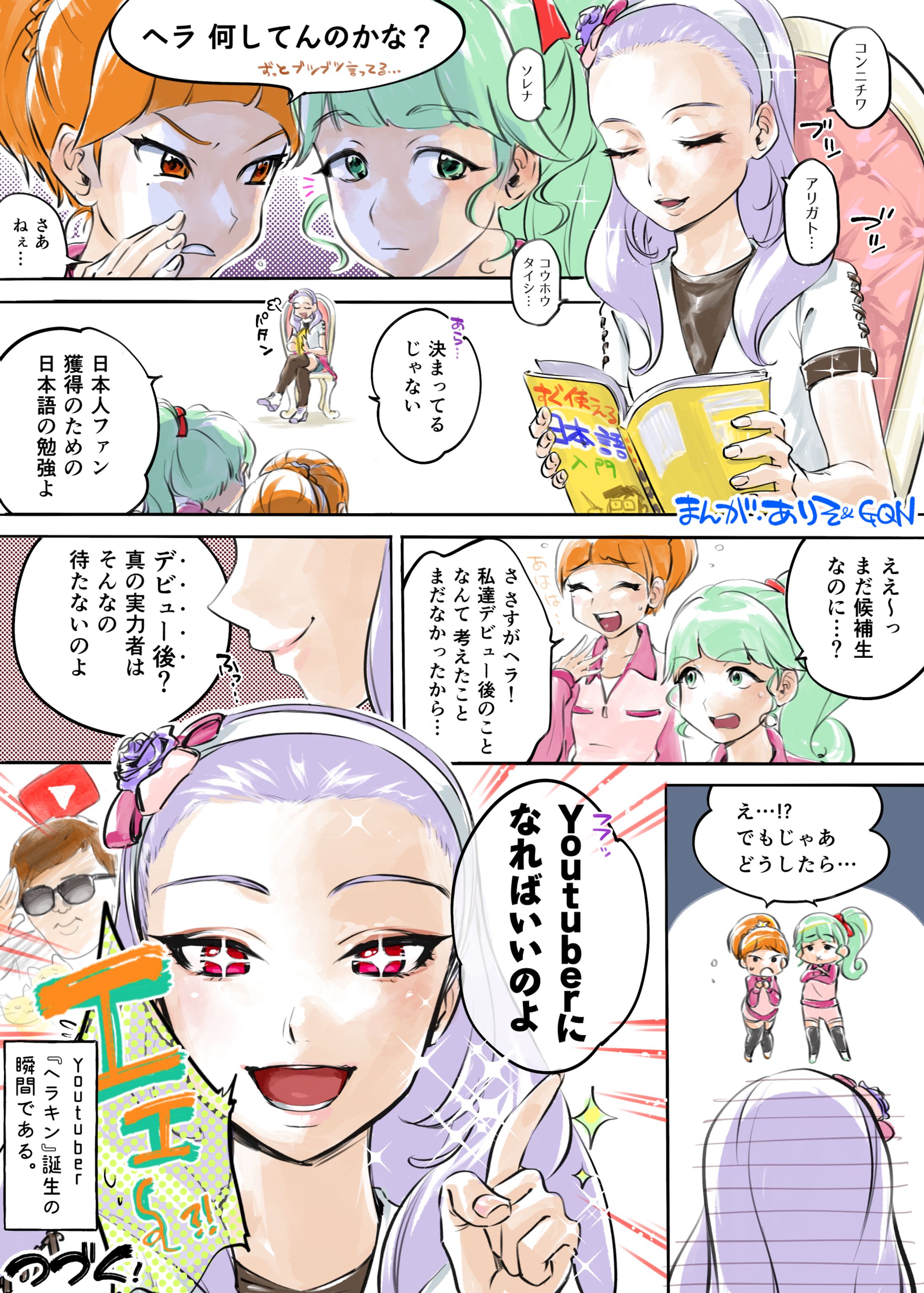 シャイニングスター漫画-1