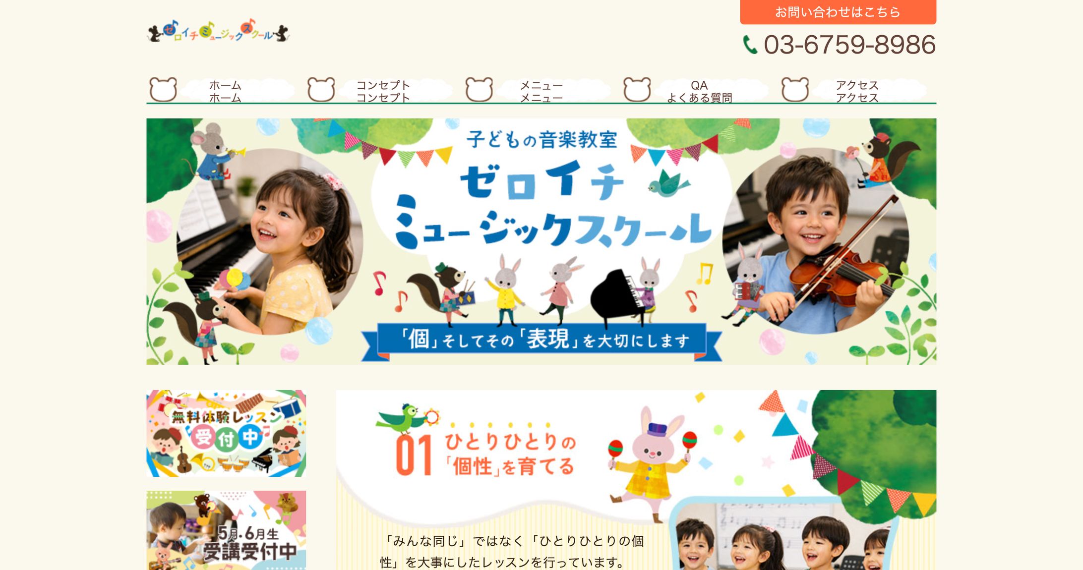 ミュージックスクールホームページ-1