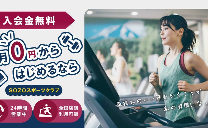 スポーツクラブ販促バナー