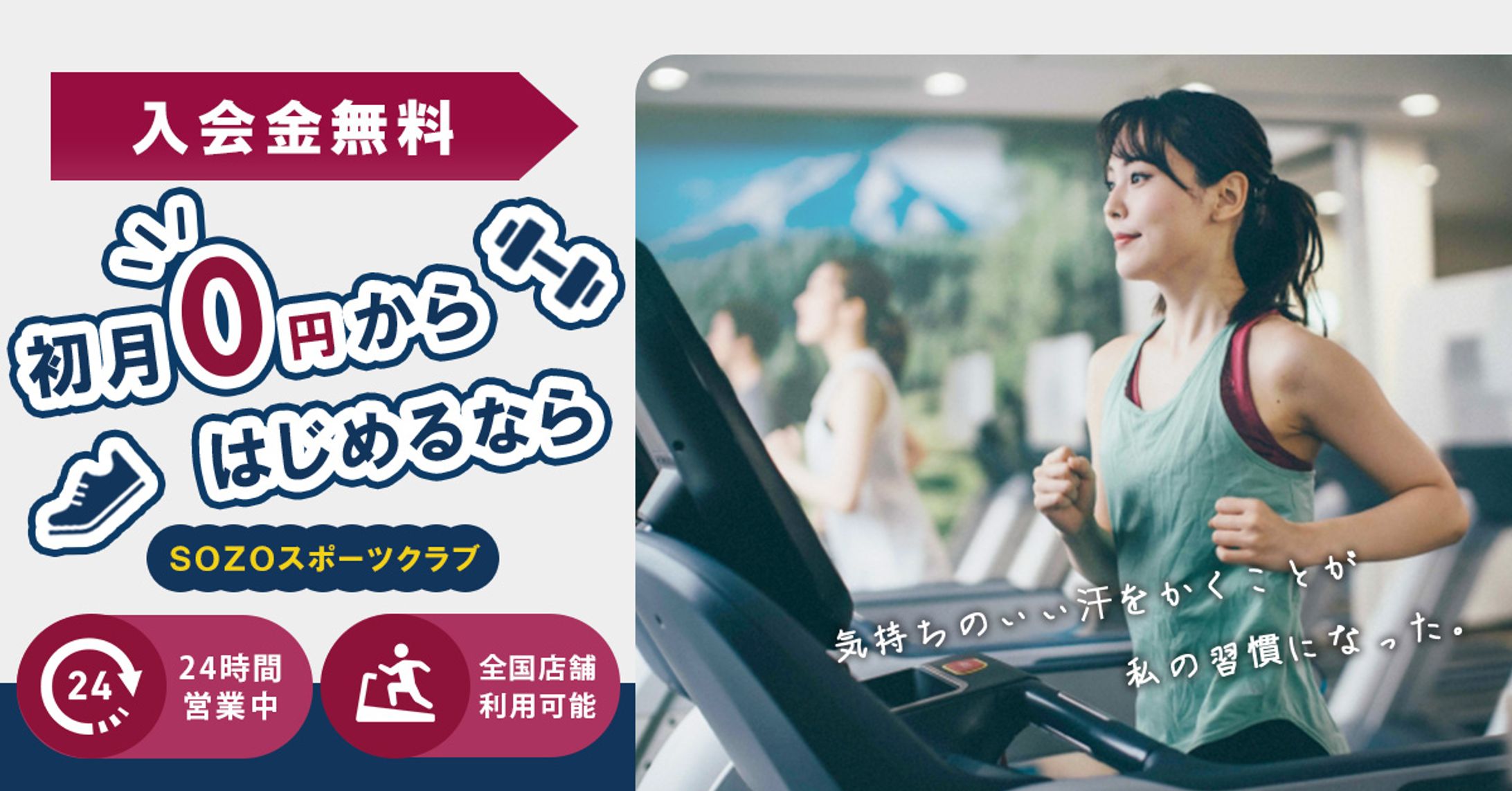 スポーツクラブ販促バナー-1