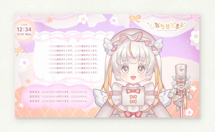 デザイナー、配信画面