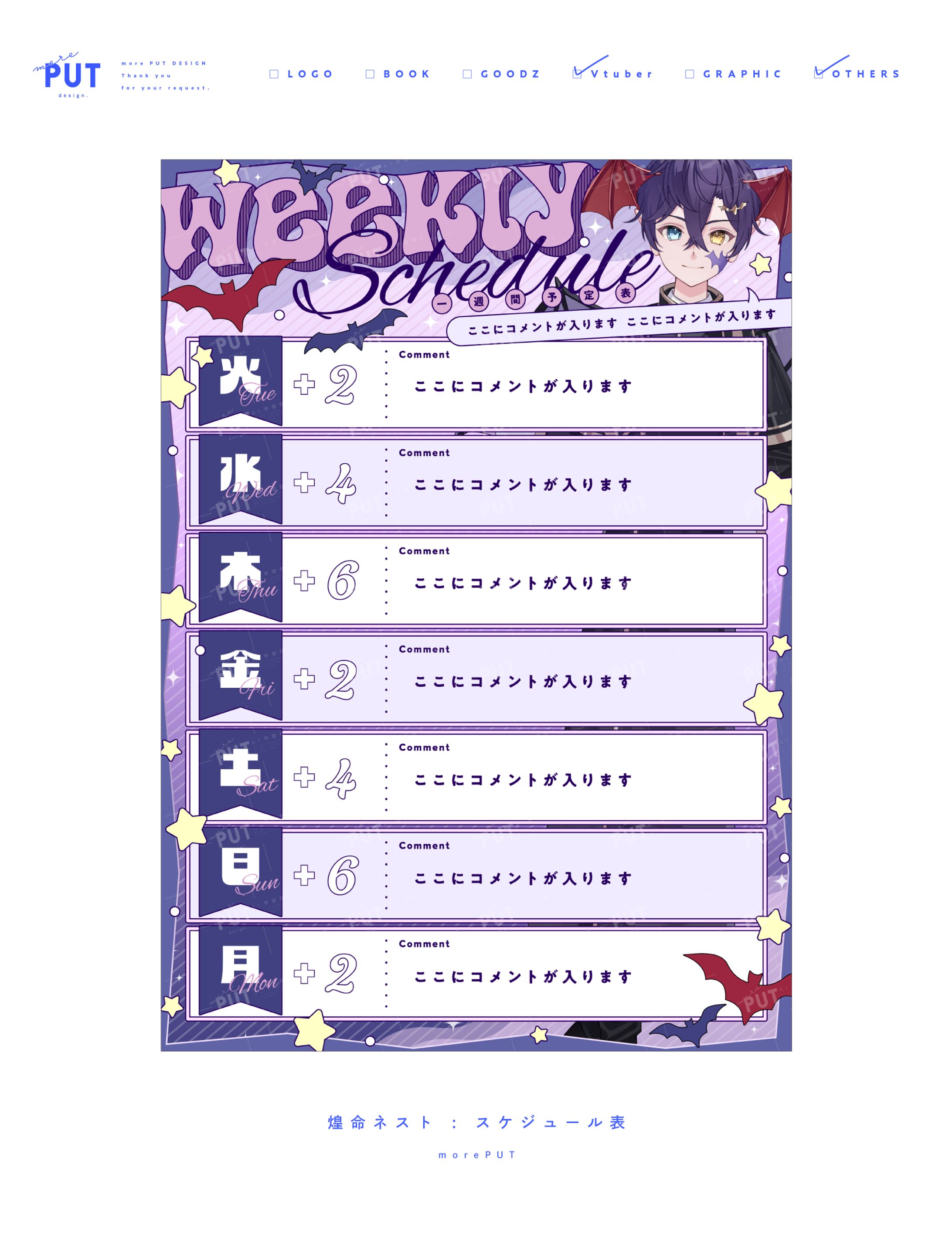 煌命ネスト様：IRIAM用スケジュール表&ヘッダー-1