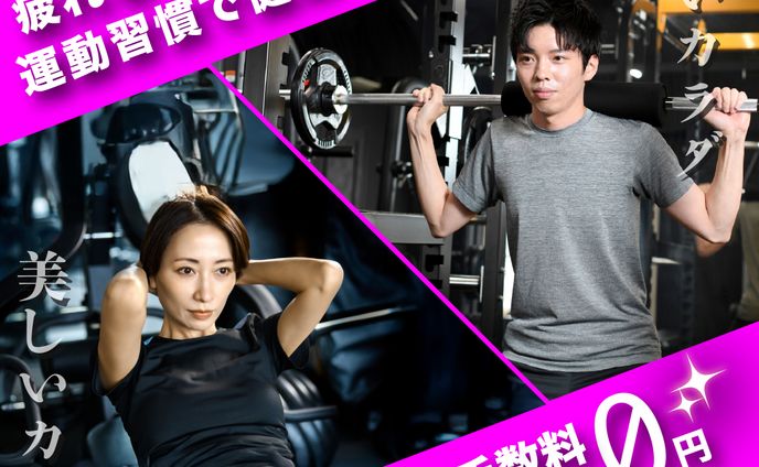 スポーツKobaフィットネスクラブのキャンペーン