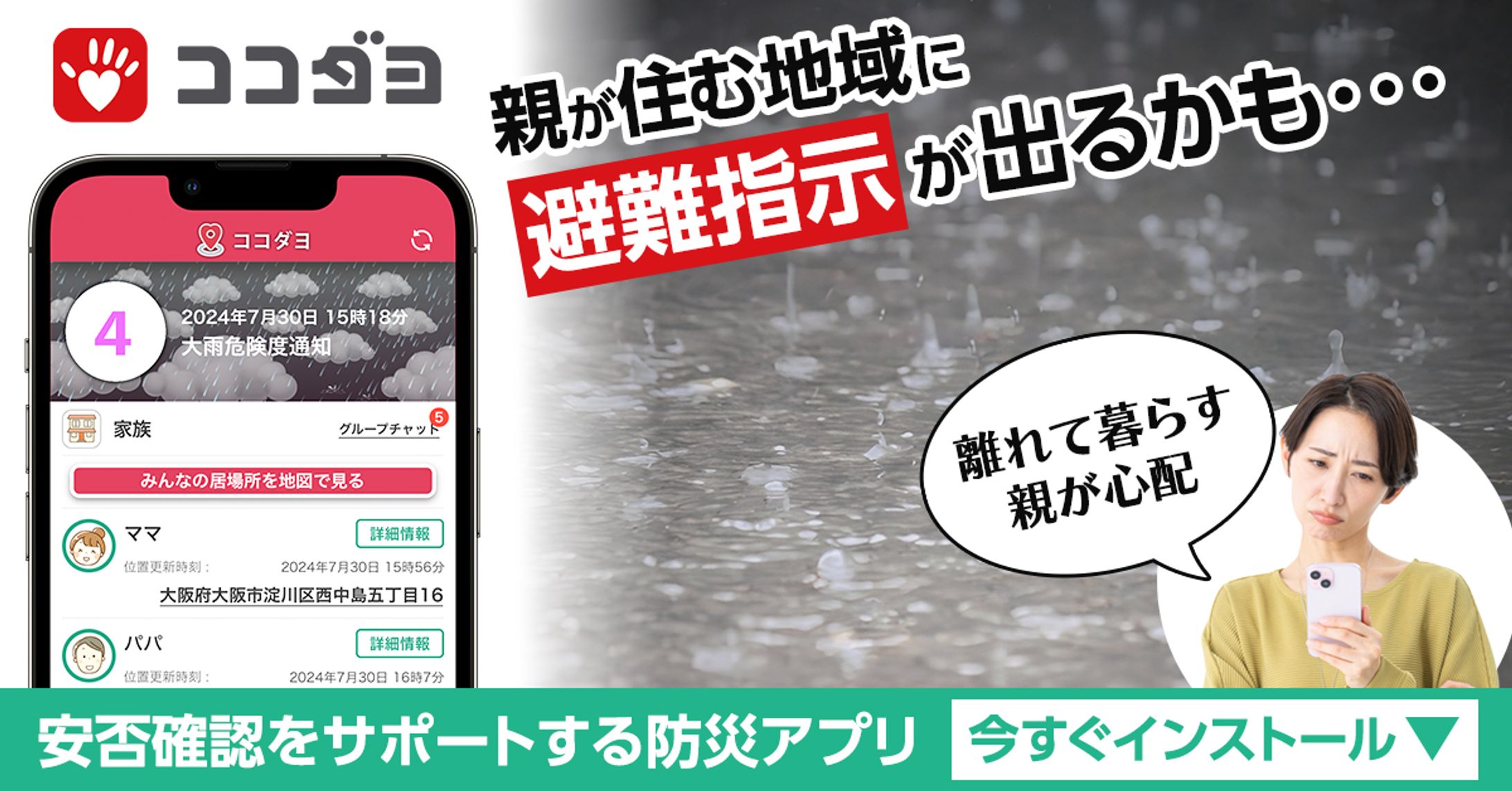 ココダヨ｜GDN・metaなど バナー広告-1