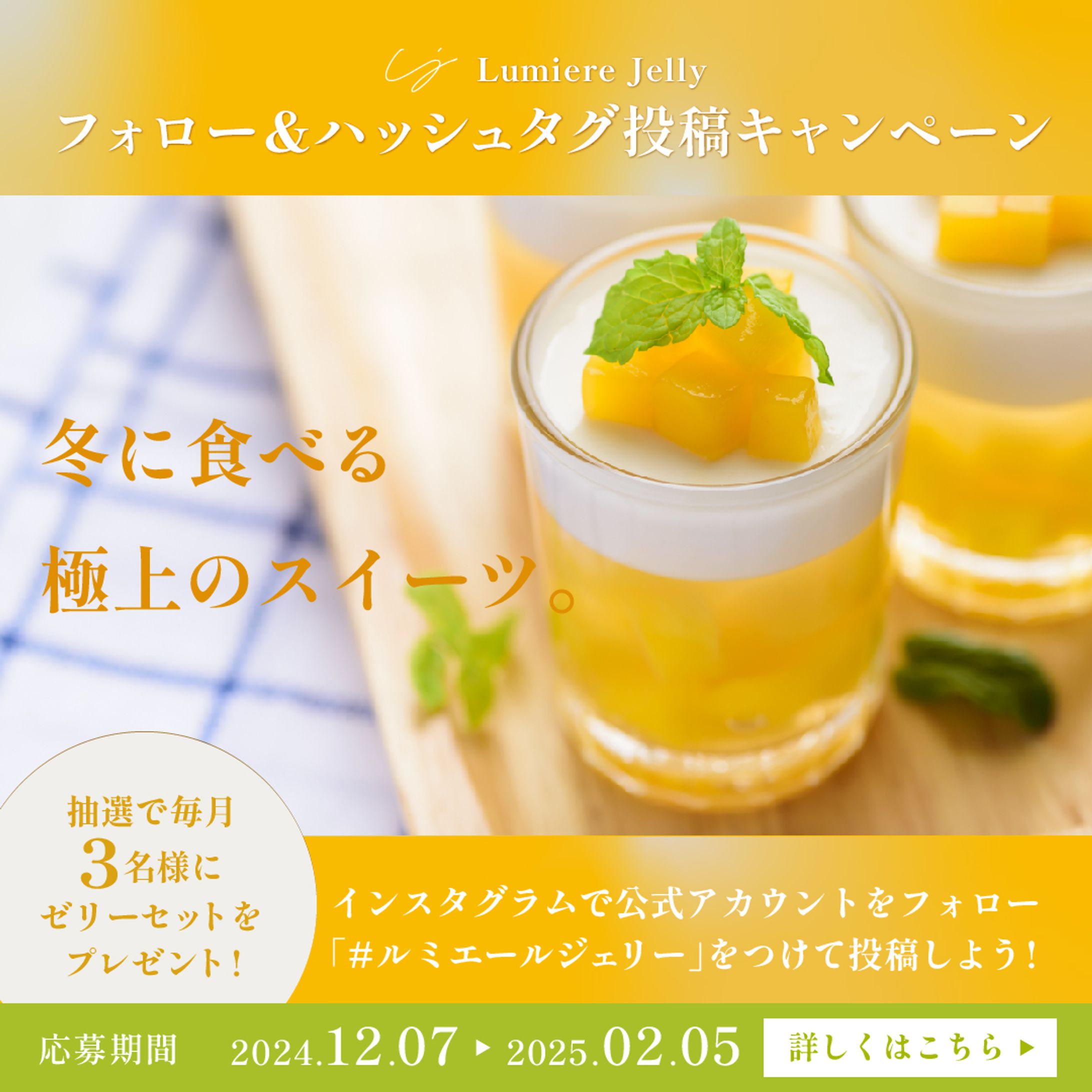 Lumiere Jelly様　インスタグラム投稿用画像-1