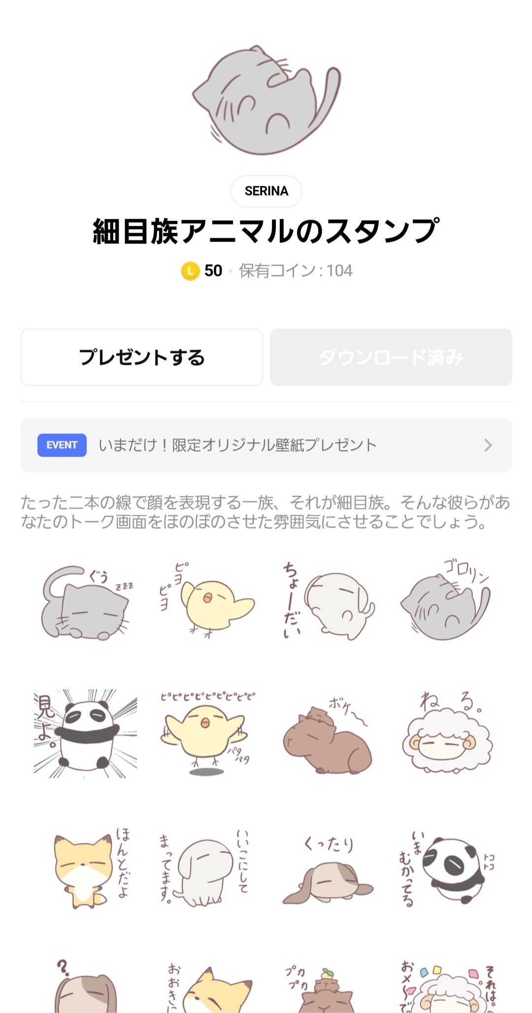 動物LINEスタンプ