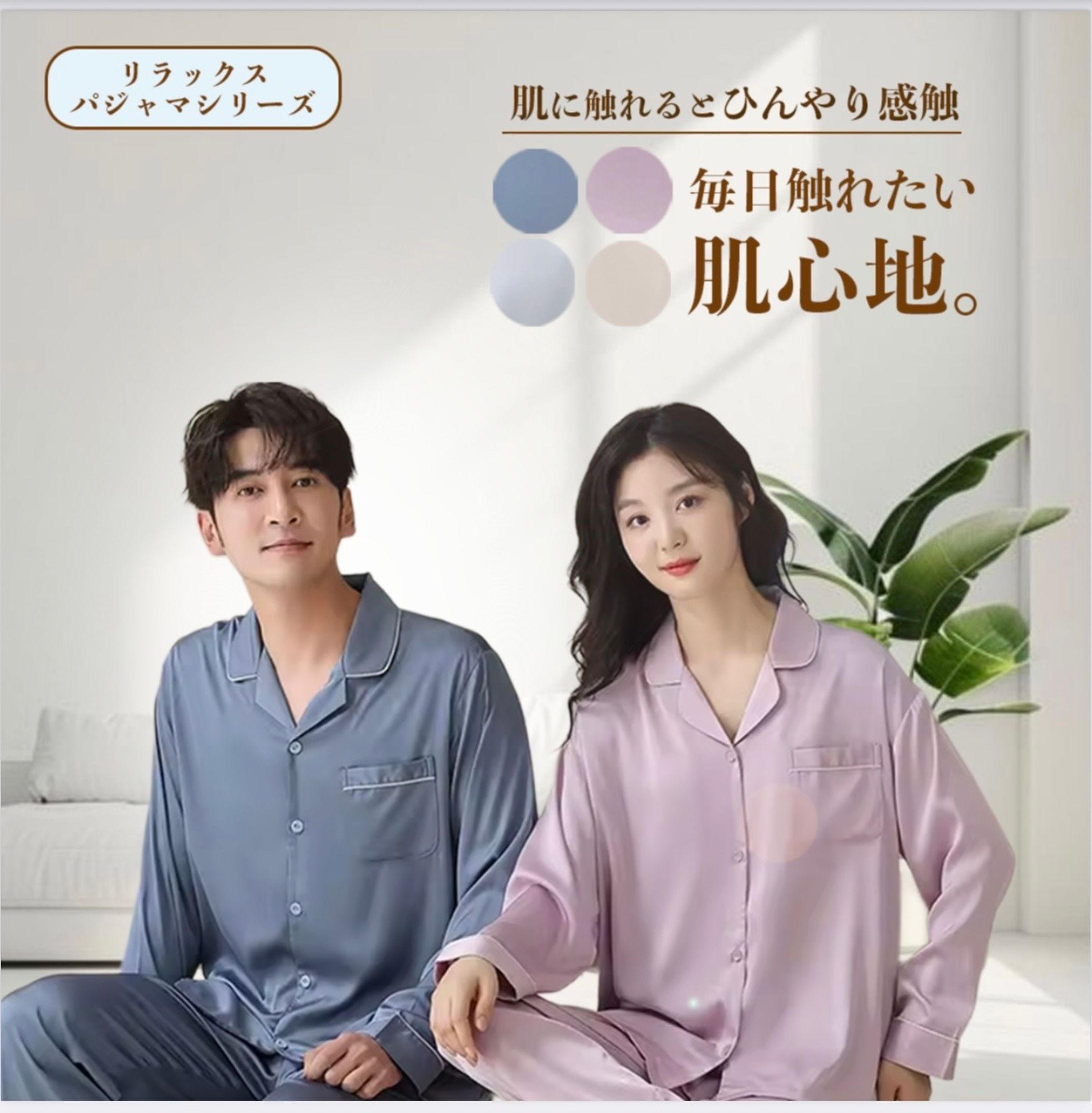 男女用パジャマ-1