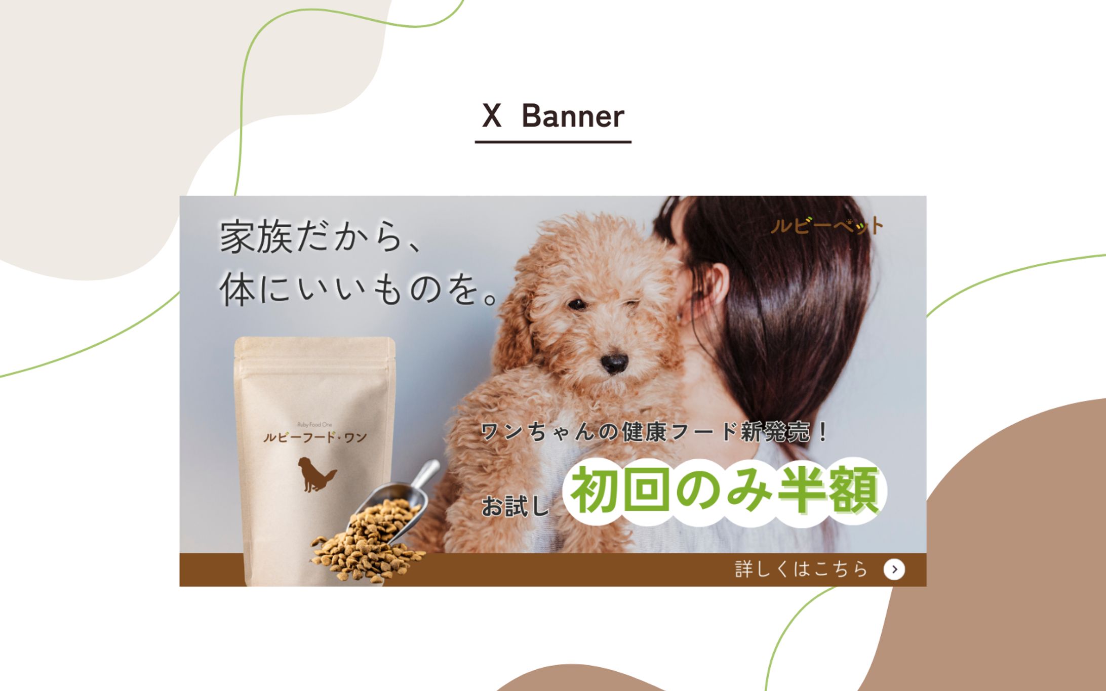 【HerTech 架空案件】ペットフードのバナー-1