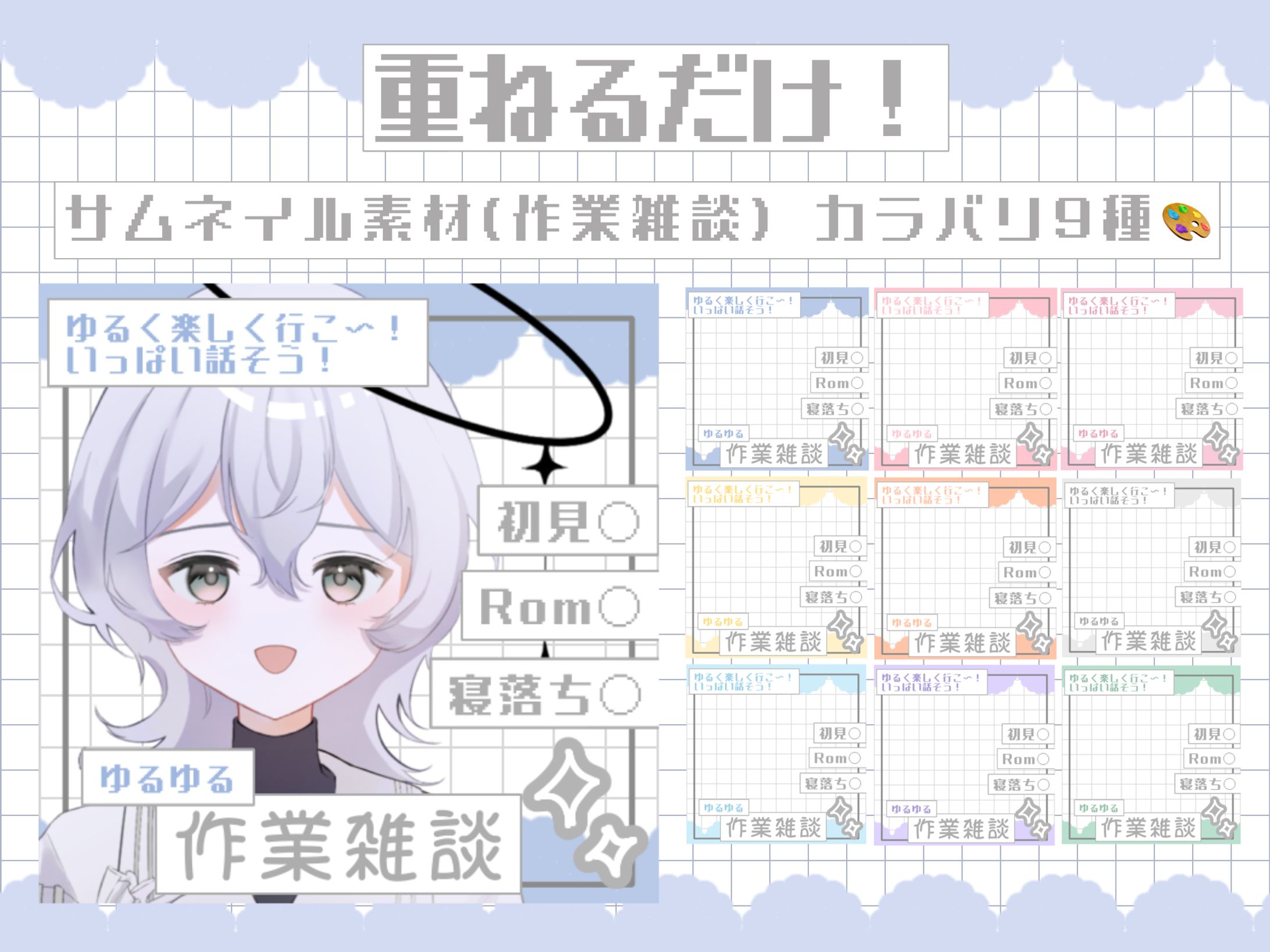 IRIAM サムネイル素材 ゆる作業雑談-1