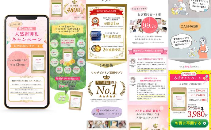 妊活用サプリメントLP