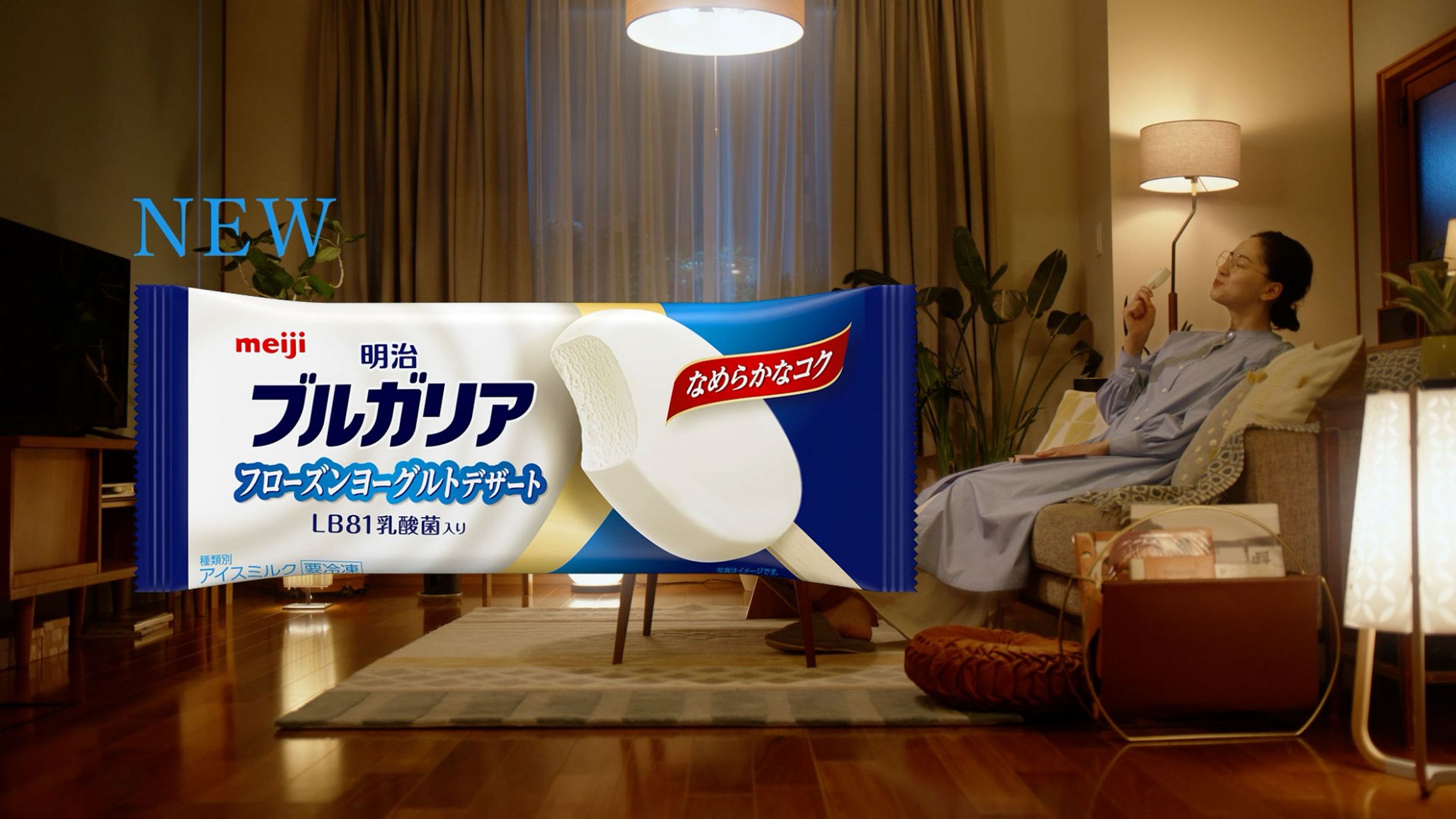 meiji「明治ブルガリアフローズンヨーグルトデザート」TVCM-1