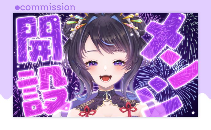 メンバーシップ開設配信 / 珠夜ハナビ