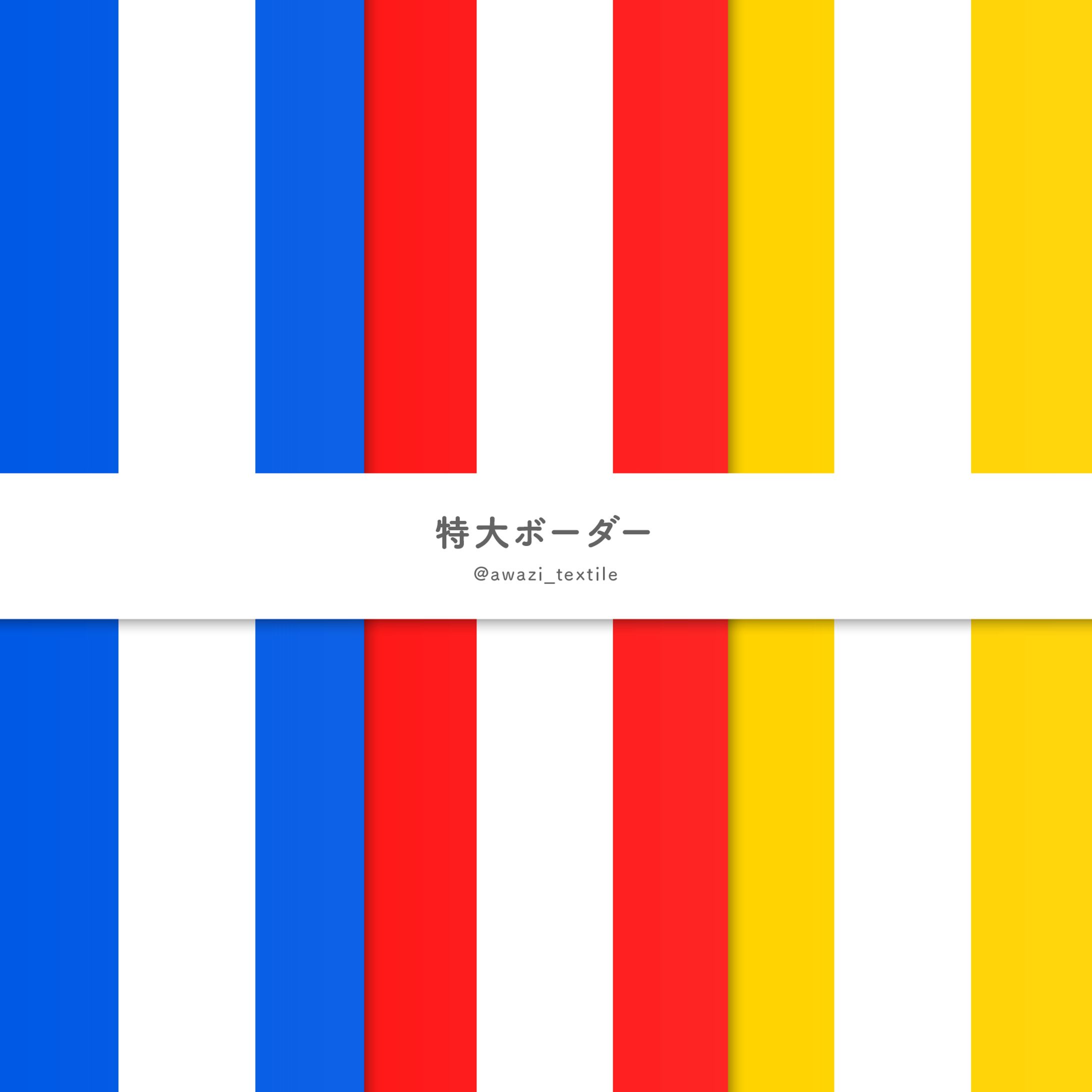 特大ボーダー-1